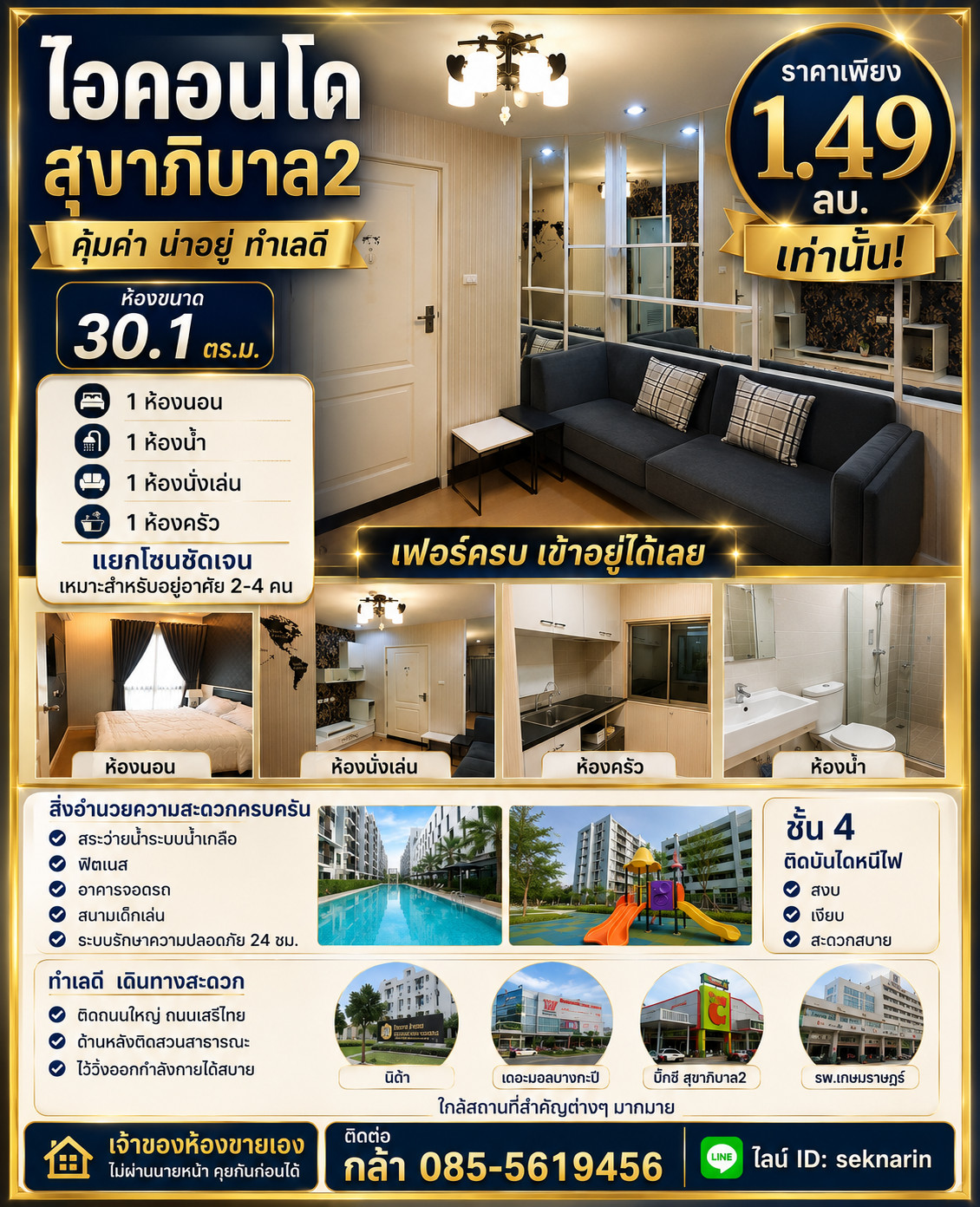 ขายคอนโด ไอคอนโด สุขาภิบาล 2 1 ห้องนอน 30.1 ตร.ม. (PAH-01275)