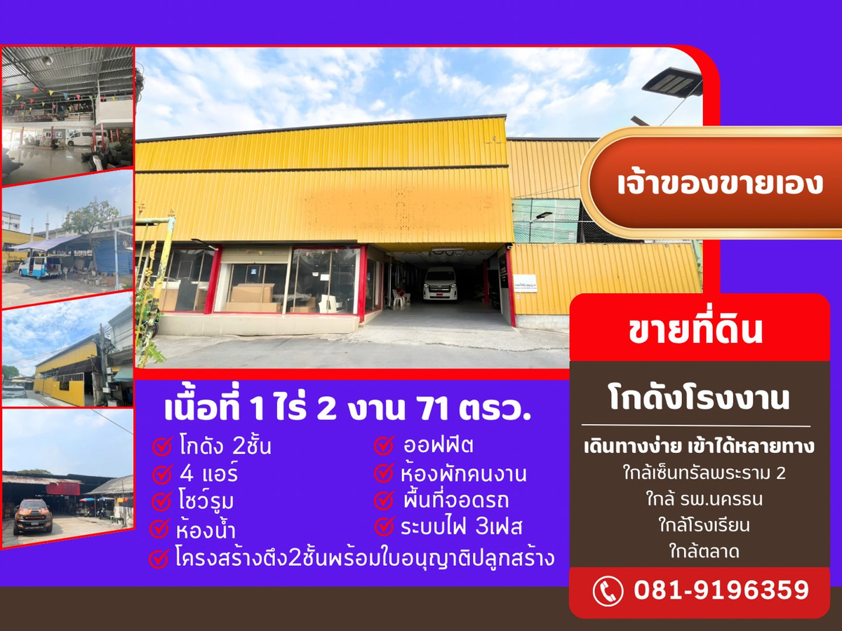 For Sale: #Land with Buildings, Khlong Bang Bon Subdistrict, Bang Bon District, Bangkok, 2 Title Deeds, Total Area