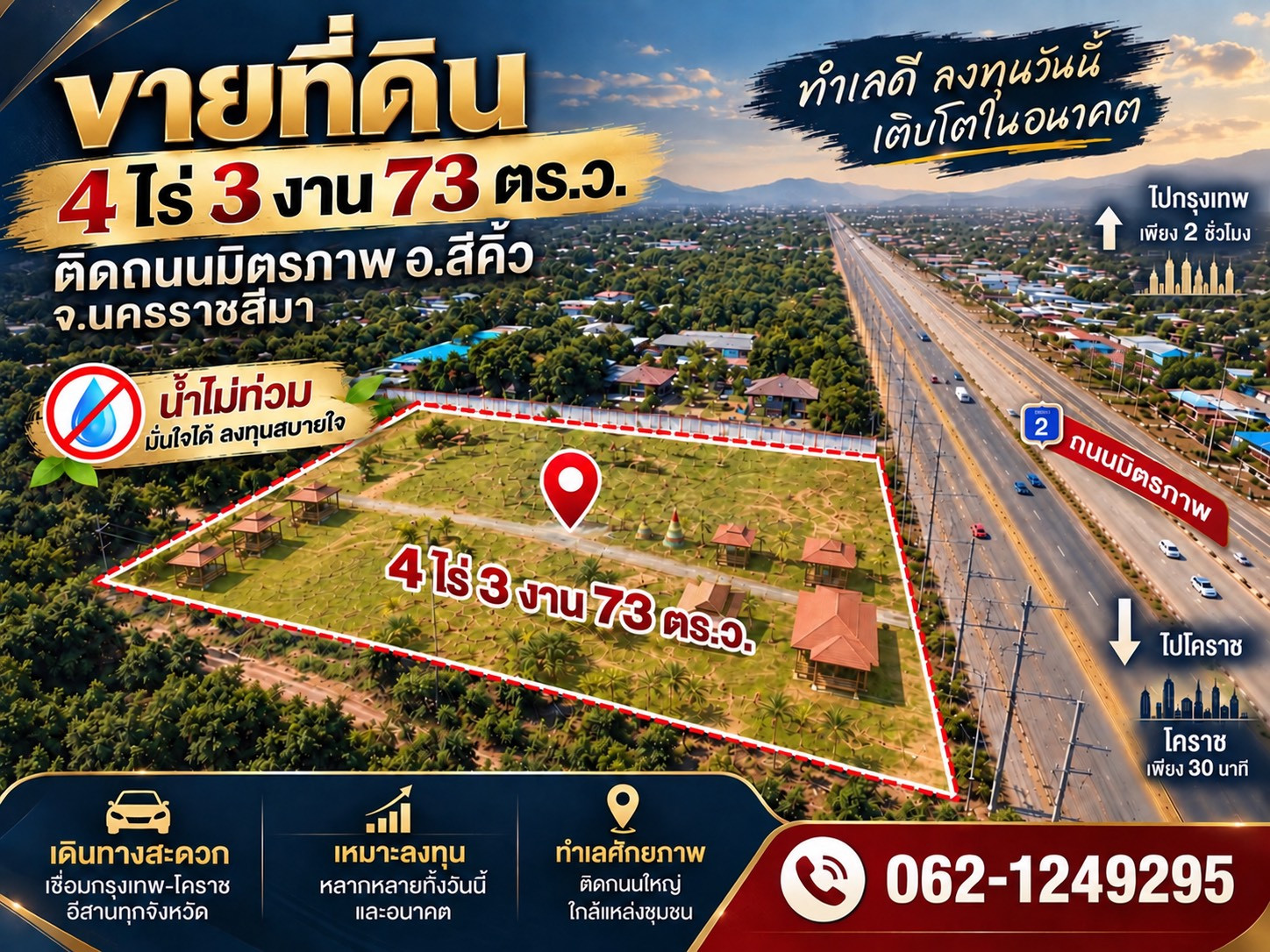 ขาย ที่ดินติดถนนมิตรภาพ 4ไร่ 3งาน 73ตรว. เชื่อมมอเตอร์เวย์ M6 และทางหลวงหลัก อ.สีคิ้ว