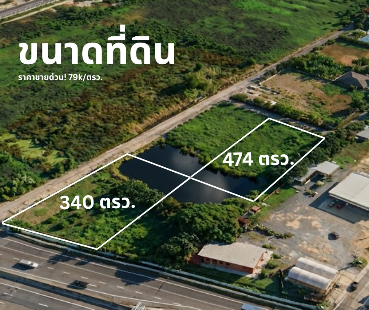 ขาย [Owner Post] ที่ดินแปลงสวยติดถนนใหญ่ ทำเลศักยภาพย่านกรุงเทพกรีฑา - Image 3