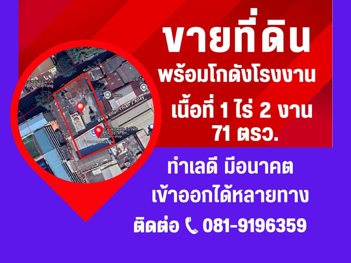 ขาย #ขายที่ดินพร้อมสิ่งปลูกสร้าง แขวงคลองบางบอน เขตบางบอน กรุงเทพฯ โฉนด2แปลง เนื้อที่รวม - Image 3