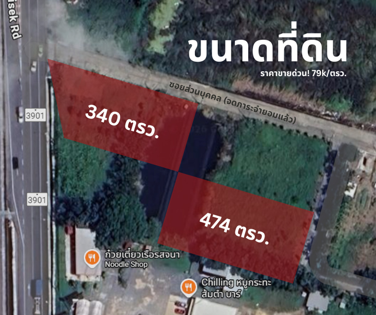 ขาย [Owner Post] ที่ดินแปลงสวยติดถนนใหญ่ ทำเลศักยภาพย่านกรุงเทพกรีฑา - Image 4