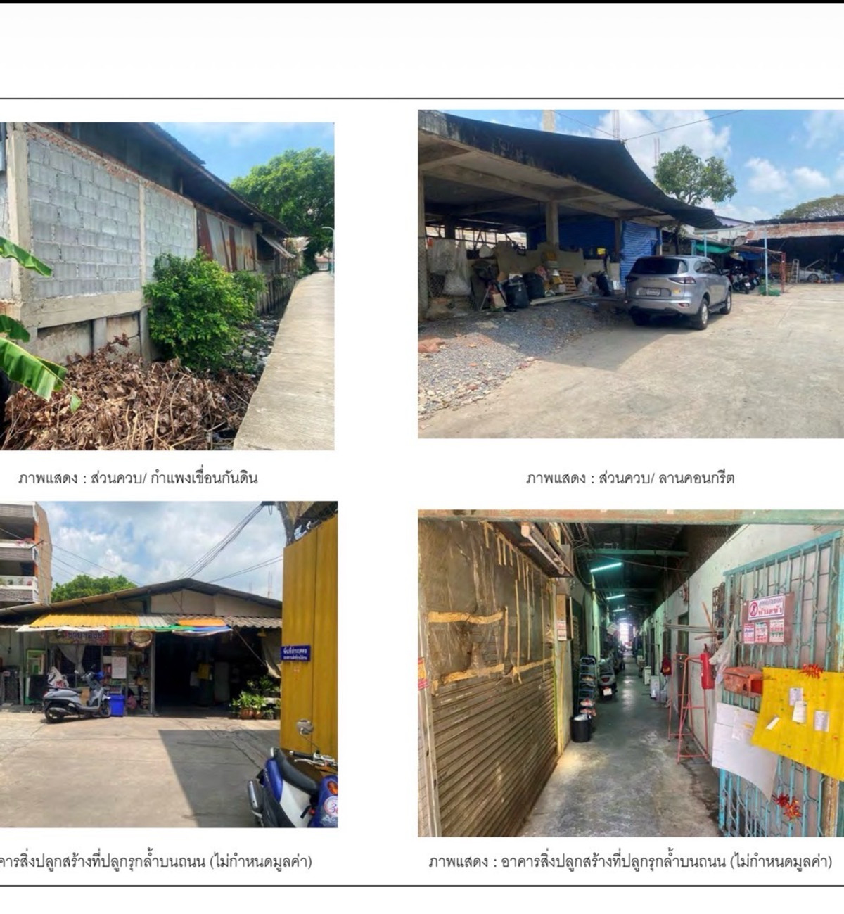 ขาย #ขายที่ดินพร้อมสิ่งปลูกสร้าง แขวงคลองบางบอน เขตบางบอน กรุงเทพฯ โฉนด2แปลง เนื้อที่รวม - Image 5