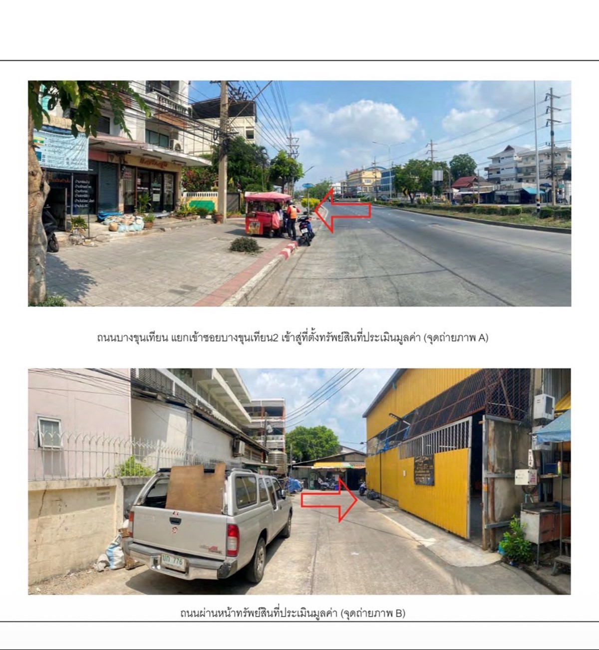 ขาย #ขายที่ดินพร้อมสิ่งปลูกสร้าง แขวงคลองบางบอน เขตบางบอน กรุงเทพฯ โฉนด2แปลง เนื้อที่รวม - Image 10
