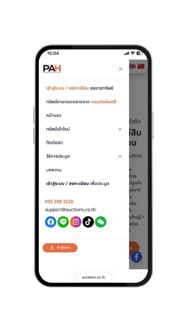 ภาพหน้าจอโทรศัพท์แสดงขั้นตอนการประมูล - 2