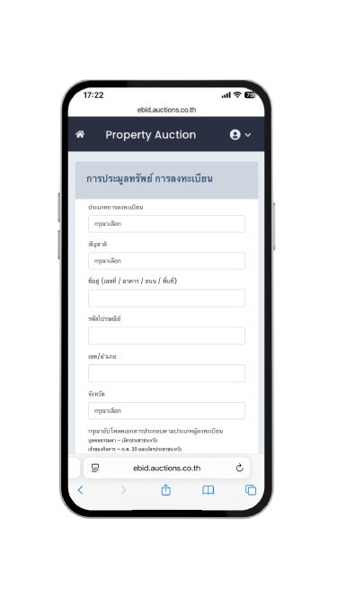 ภาพหน้าจอโทรศัพท์แสดงขั้นตอนการประมูล - 3