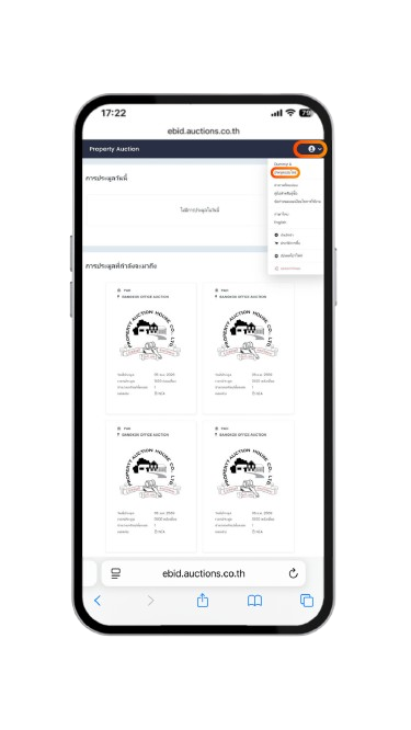 ภาพหน้าจอโทรศัพท์แสดงขั้นตอนการประมูล - 6