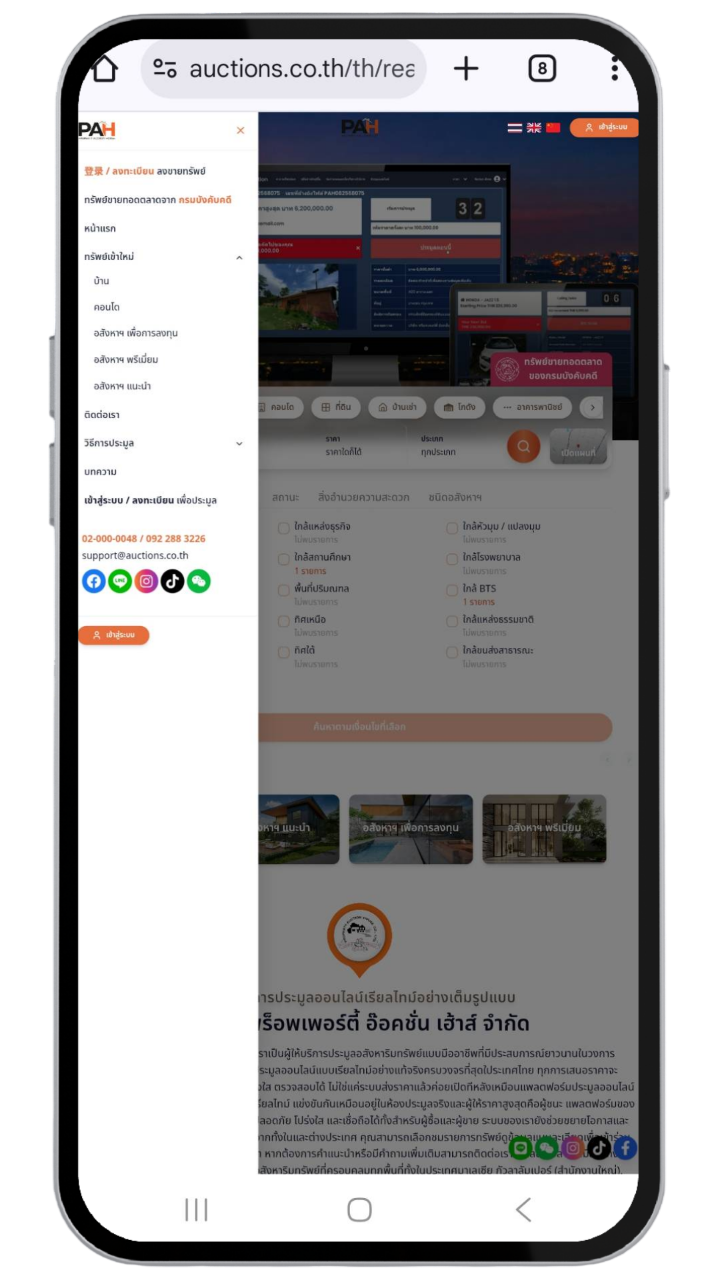 ภาพหน้าจอโทรศัพท์แสดงขั้นตอนการประมูล - 2