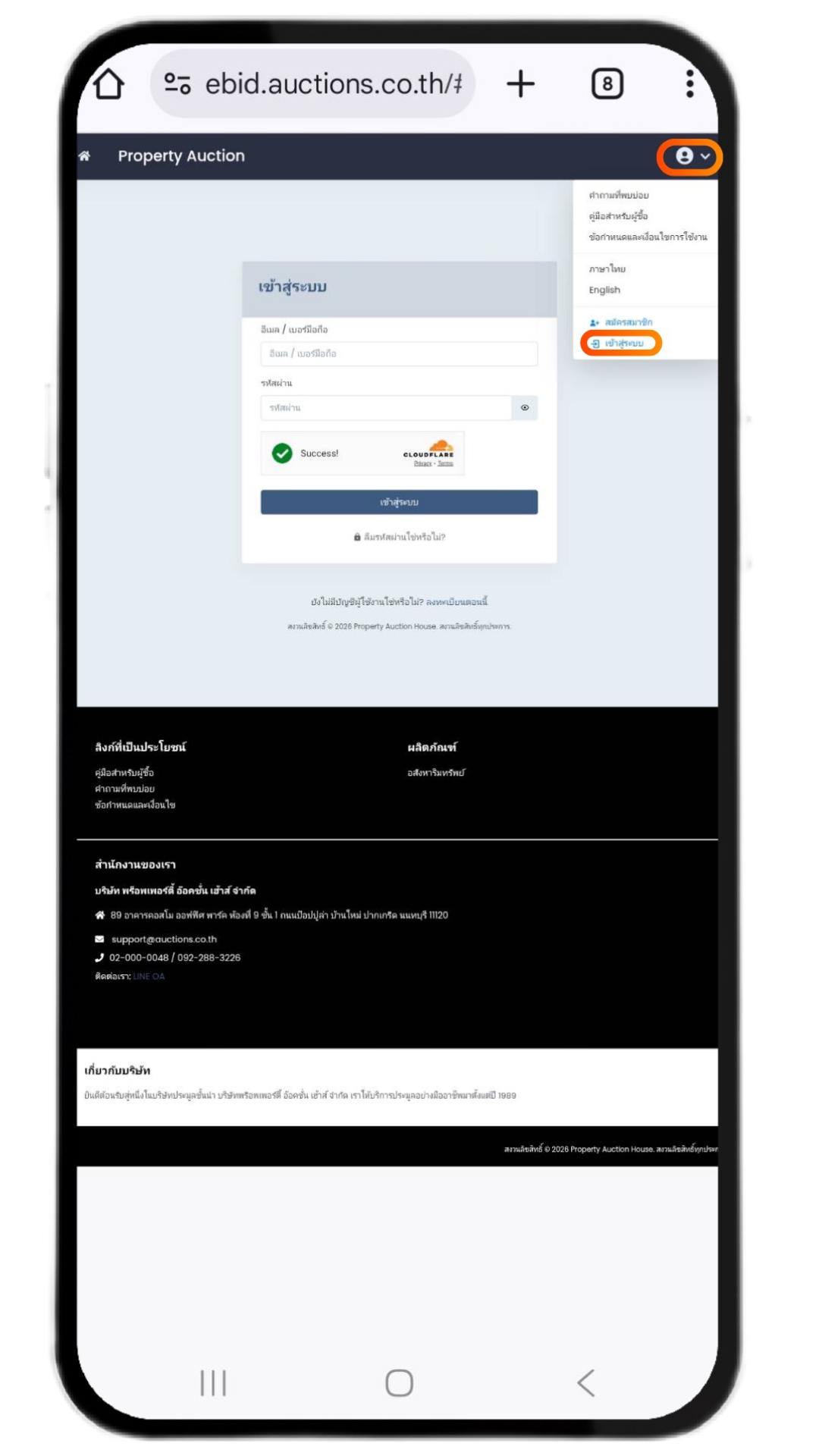 ภาพหน้าจอโทรศัพท์แสดงขั้นตอนการประมูล - 4