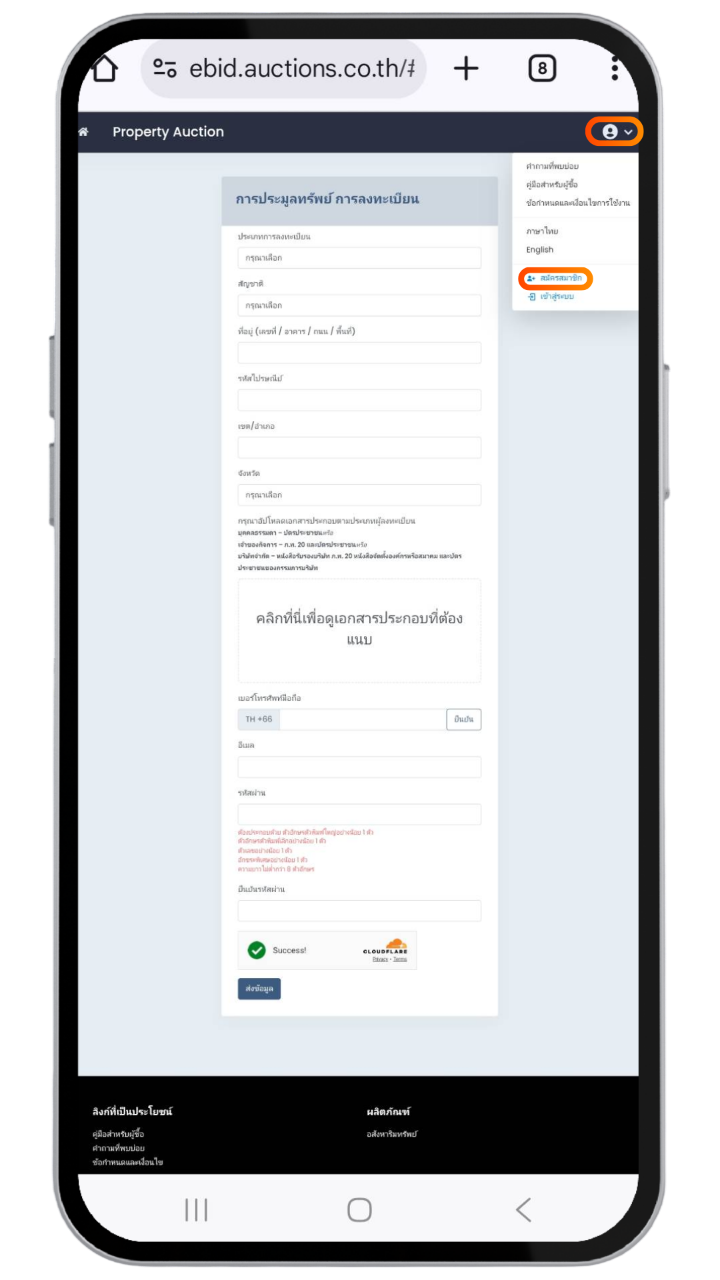 ภาพหน้าจอโทรศัพท์แสดงขั้นตอนการประมูล - 3