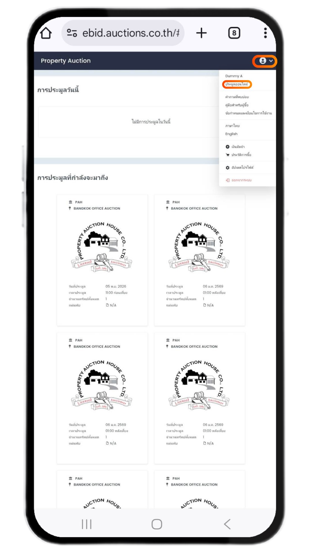 ภาพหน้าจอโทรศัพท์แสดงขั้นตอนการประมูล - 6