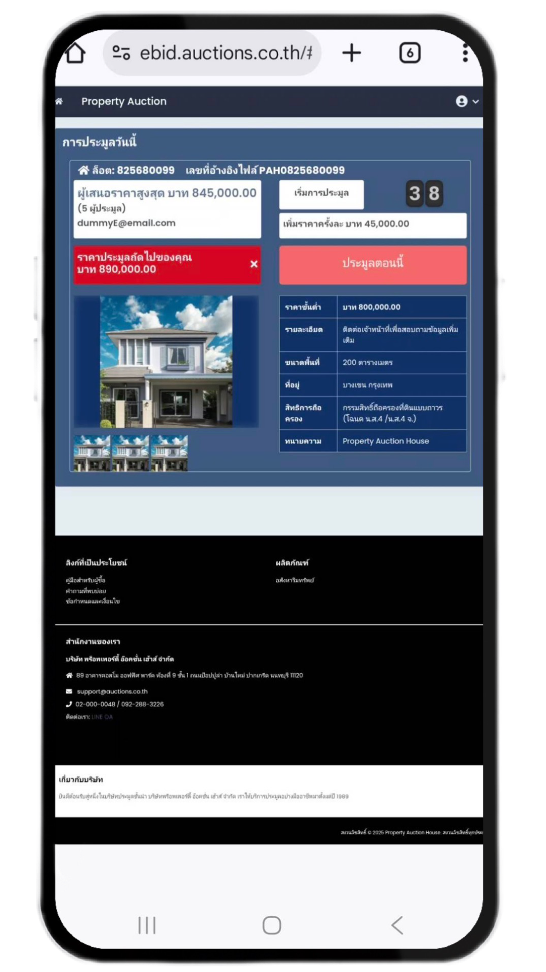 ภาพหน้าจอโทรศัพท์แสดงขั้นตอนการประมูล - 7