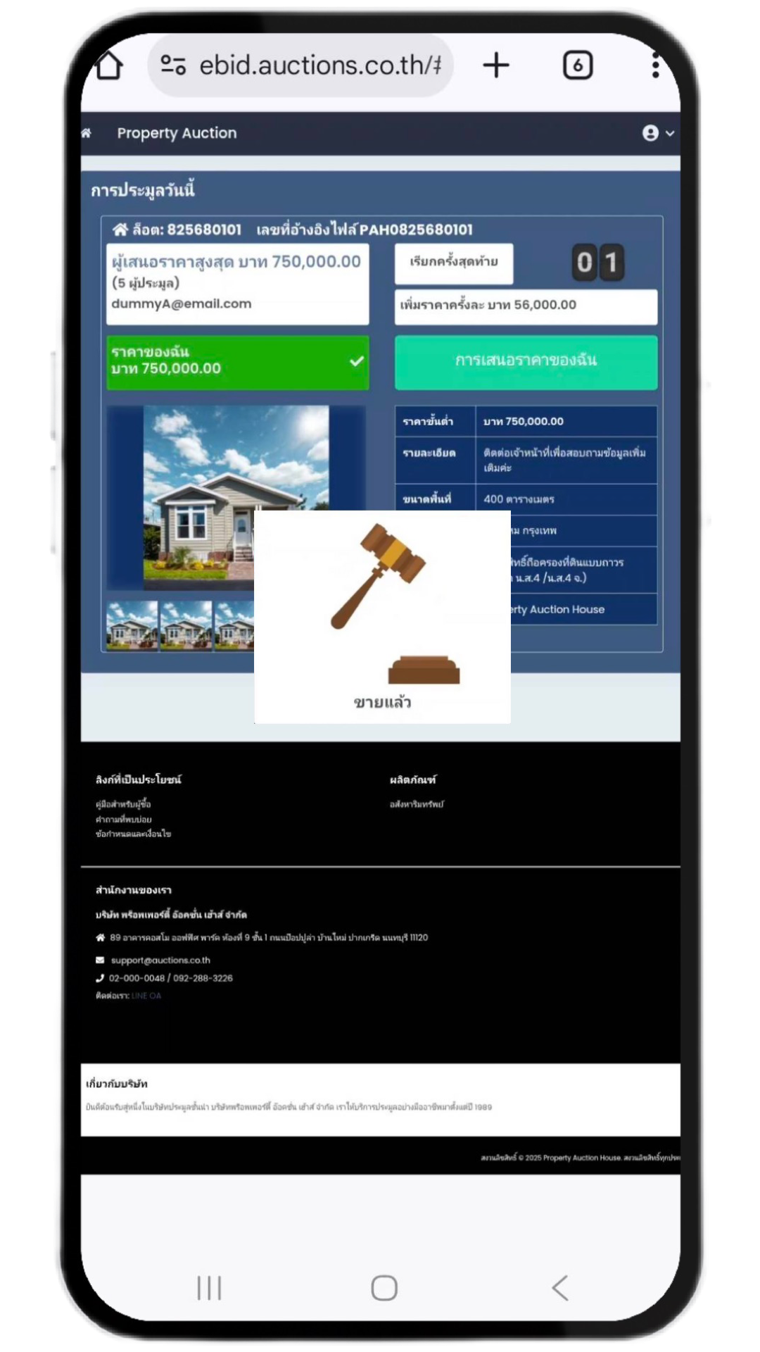 ภาพหน้าจอโทรศัพท์แสดงขั้นตอนการประมูล - 8