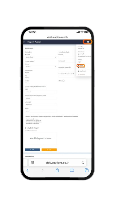 ภาพหน้าจอโทรศัพท์แสดงขั้นตอนการประมูล - 5