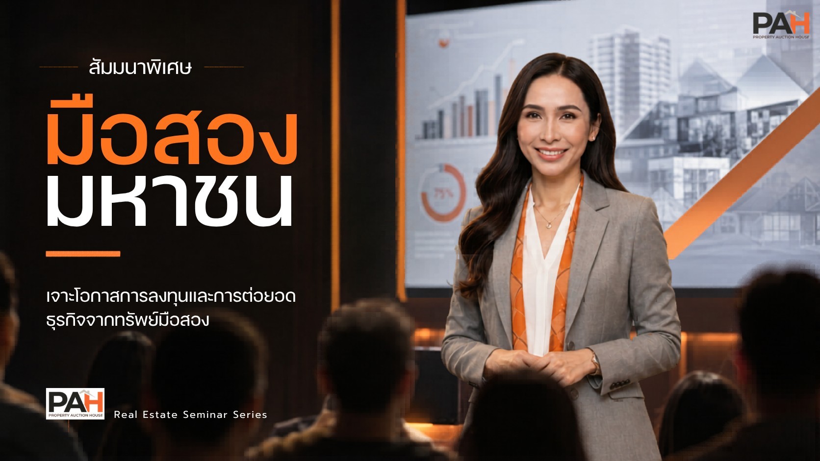 เชิญเข้าร่วมสัมมนาออนไลน์ฟรี โครงการมือสองมหาชน