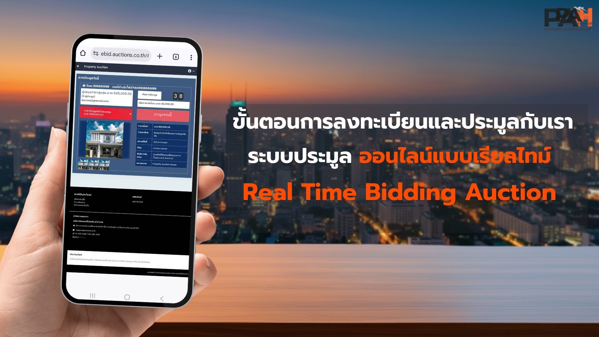 ขั้นตอนการลงทะเบียนและประมูลกับเรา