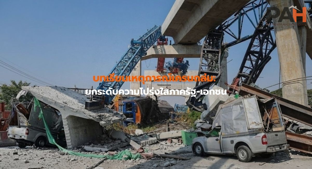 การจัดซื้อจัดจ้างเพื่อประมูลงานภาครัฐและเอกชน