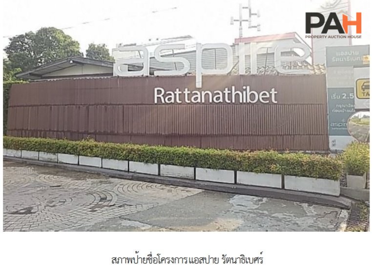 ห้องชุด แอสปาย รัตนาธิเบศร์ [ชั้น 23] - Image 2