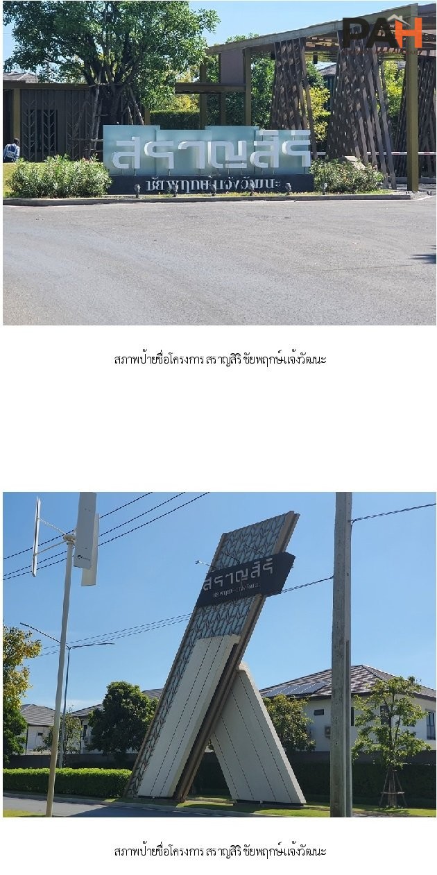 บ้านเดี่ยว สราญสิริ ชัยพฤกษ์-แจ้งวัฒนะ [ซ.4] - Image 3