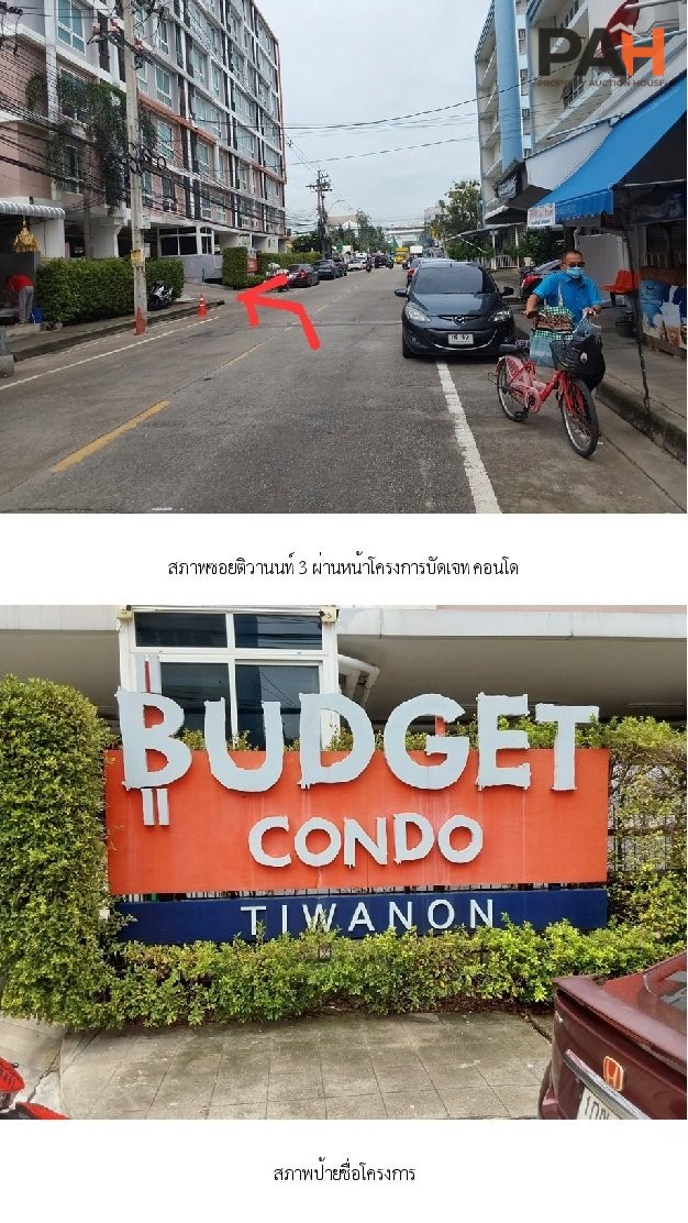 ห้องชุด บัดเจท คอนโด [ชั้น 2] ถนนติวานนท์ - Image 2