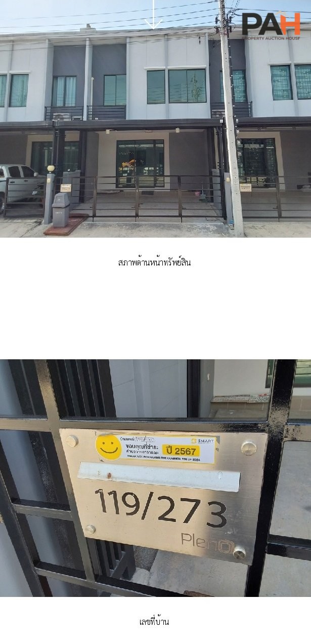 ทาวน์เฮ้าส์ เมืองนนทบุรี