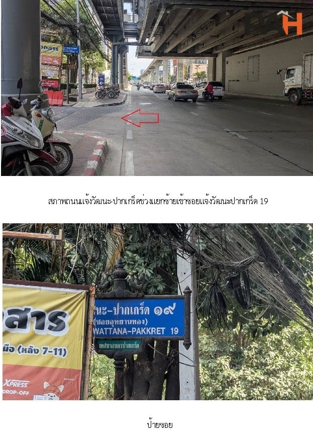 ทาวน์เฮ้าส์ ภัทรโมทาวน์ ปากเกร็ด-นนทบุรี - Image 3