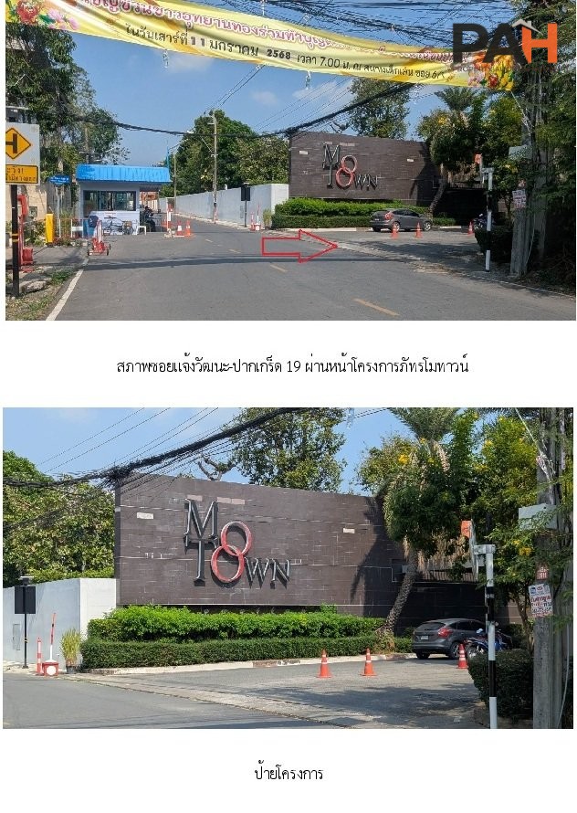 ทาวน์เฮ้าส์ ภัทรโมทาวน์ ปากเกร็ด-นนทบุรี - Image 4