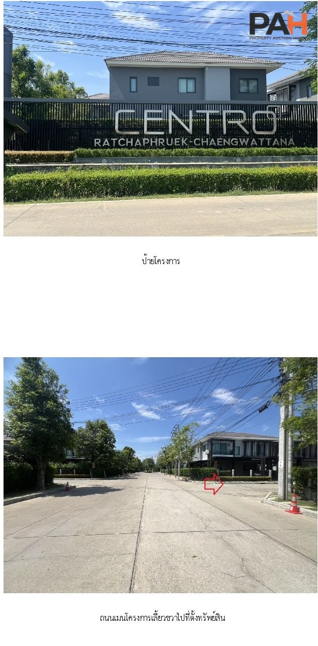 บ้านเดี่ยว เซนโทร ราชพฤกษ์-แจ้งวัฒนะ [ซ.4] - Image 4