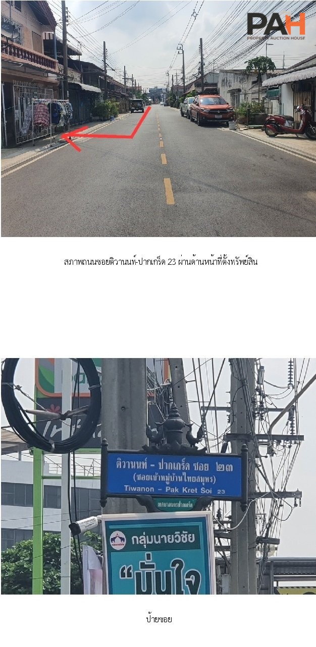 ทาวน์เฮ้าส์ ไทยสมุทร ติวานนท์-ปากเกร็ด 23 - Image 5