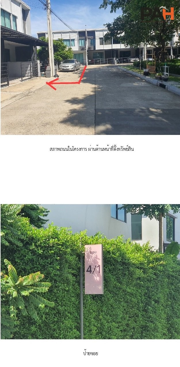ทาวน์เฮ้าส์ พลีโน่ ชัยพฤกษ์-แจ้งวัฒนะ 2 [ซ.4/1] - Image 6