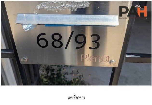 ทาวน์เฮ้าส์ พลีโน่ ชัยพฤกษ์-แจ้งวัฒนะ [ซ.5] - Image 3