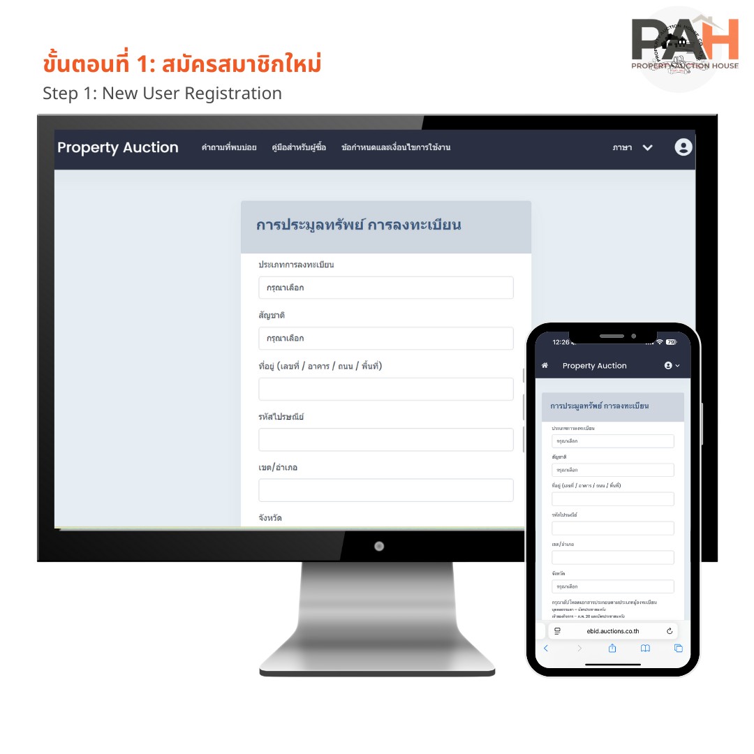 ขั้นตอนการลงทะเบียนและประมูลกับเรา - Image 4