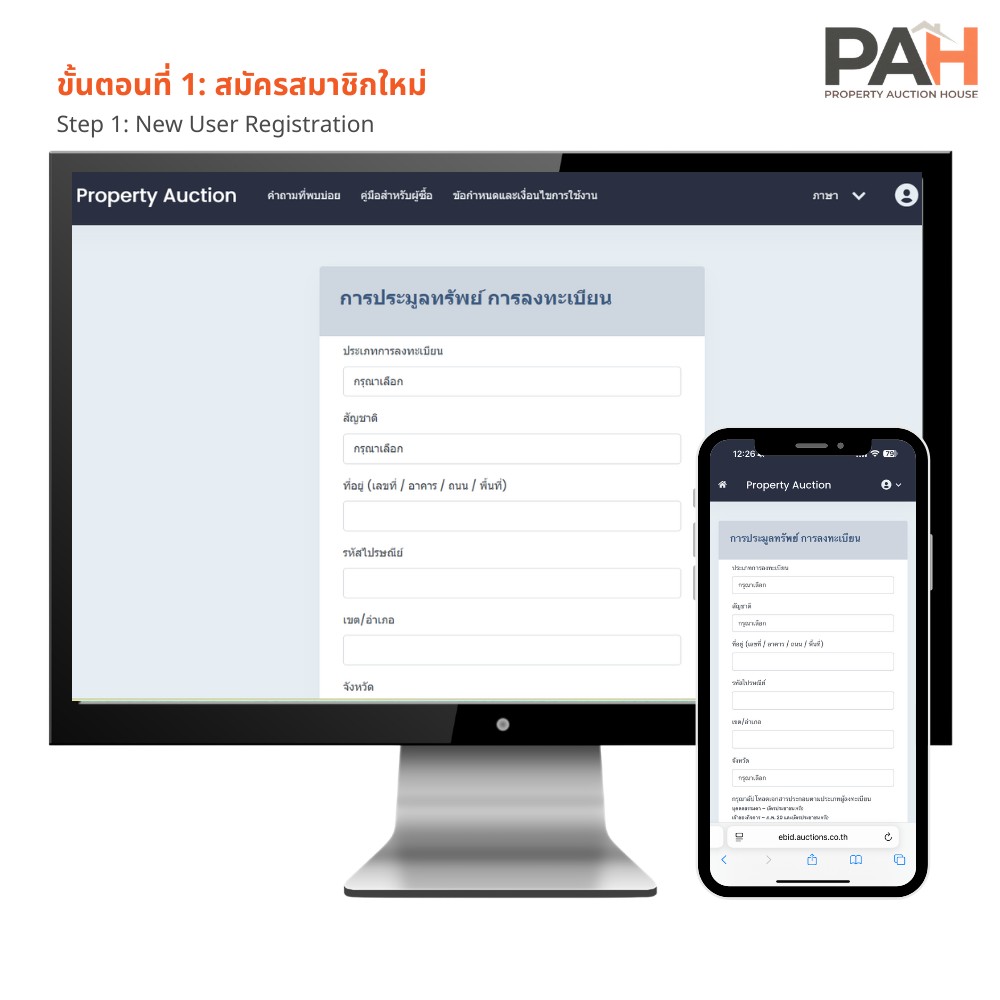 ขั้นตอนการลงทะเบียนและประมูลกับเรา - Image 4