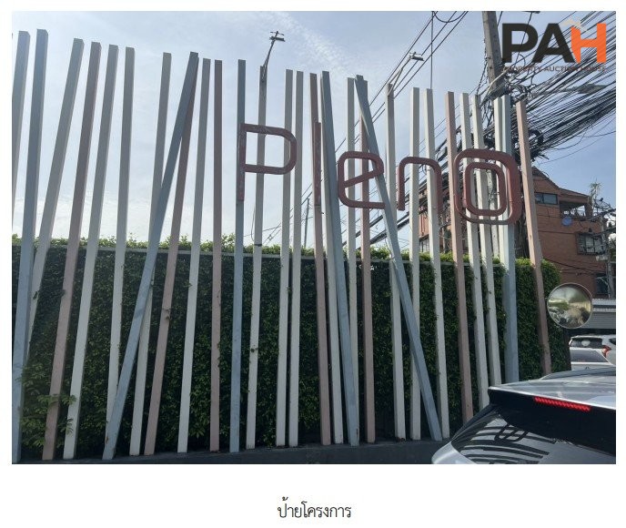 ทาวน์เฮ้าส์ โครงการ The Pleno ติวานนท์แจ้งวัฒนะ นนทบุรี - Image 5