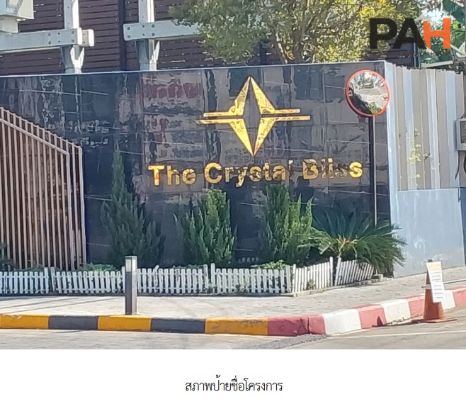 ห้องชุด โครงการ เดอะ คริสตัล บลิส นนทบุรี