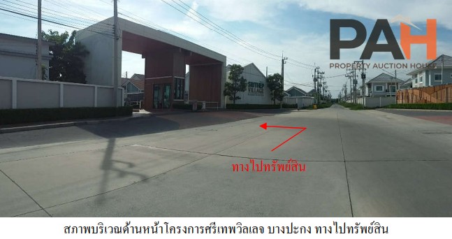 โครงการศรีเทพวิลเลจ บางปะกง - Image 7