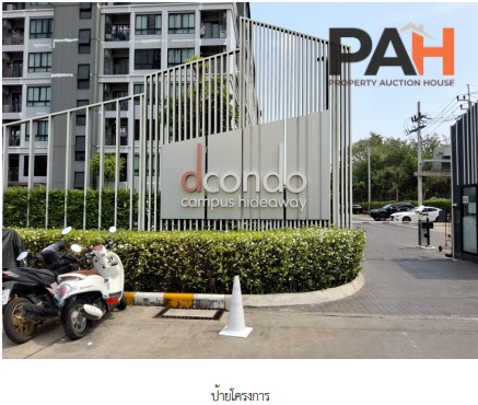 ห้องชุด โครงการ ดีคอนโด แคมปัส ไฮต์อเวย์ ปทุมธานี