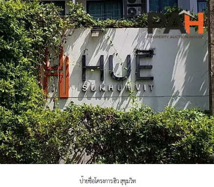 ห้องชุด โครงการ ฮิว สุขุมวิท กรุงเทพมหานคร - Image 3