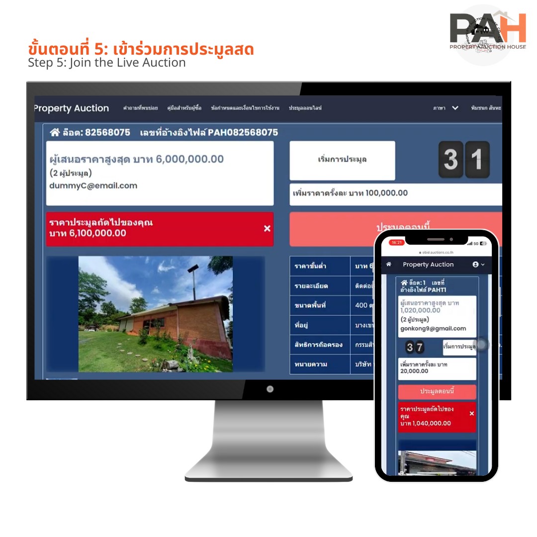 ขั้นตอนการลงทะเบียนและประมูลกับเรา - Image 8