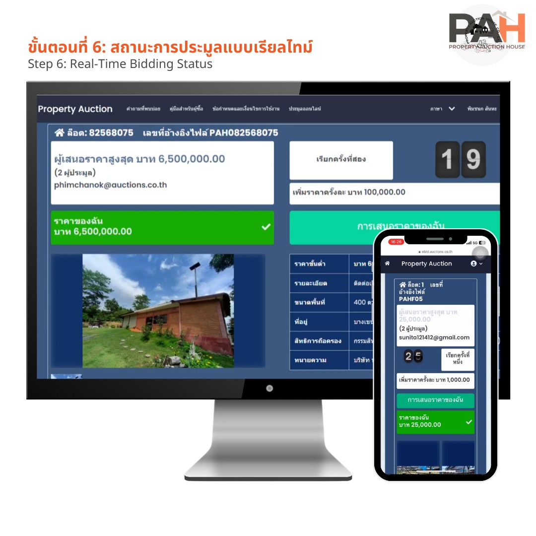 ขั้นตอนการลงทะเบียนและประมูลกับเรา - Image 9