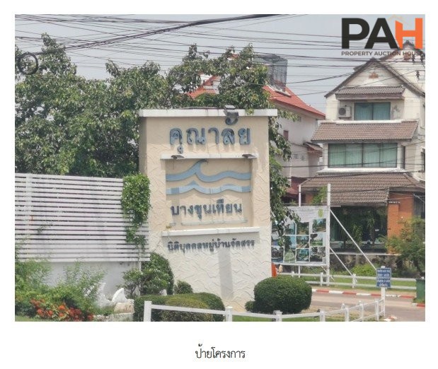 บ้านเดี่ยว โครงการ ศุภาลัย บางขุนเทียน กรุงเทพมหานคร - Image 4