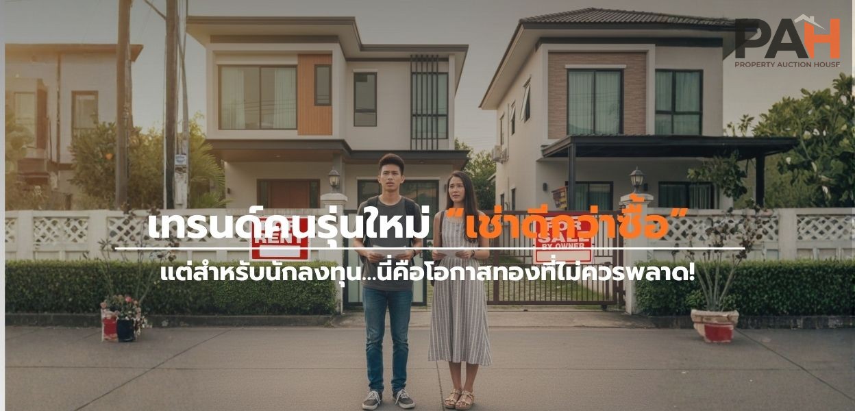 “Is Renting a Home Better Than Buying? Exploring Younger Generations’ Reasons and the Investment Opportunity in Rental Properties.”