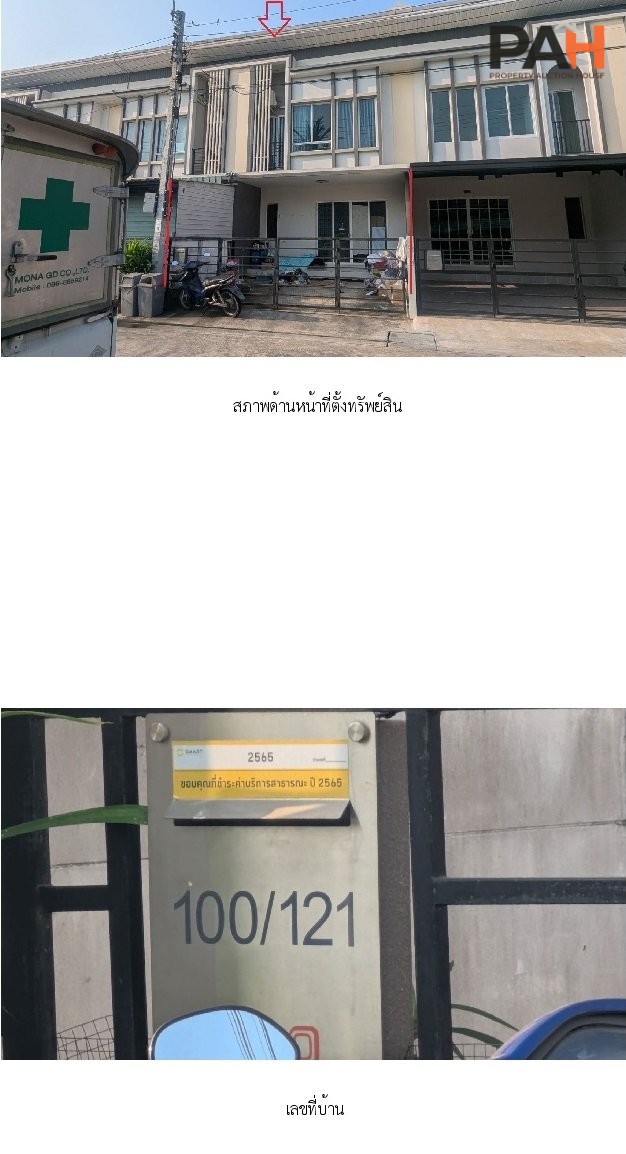 ทาวน์เฮ้าส์ เดอะพลีโน่ ติวานนท์-แจ้งวัฒนะ - Image 3