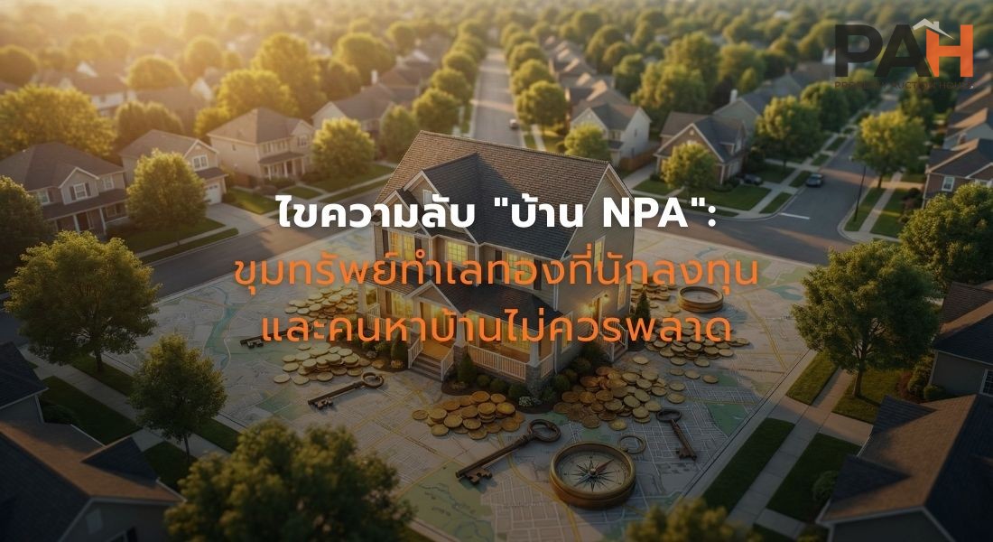 揭秘“NPA房产”:投资者与购房者不容错过的黄金地段宝藏