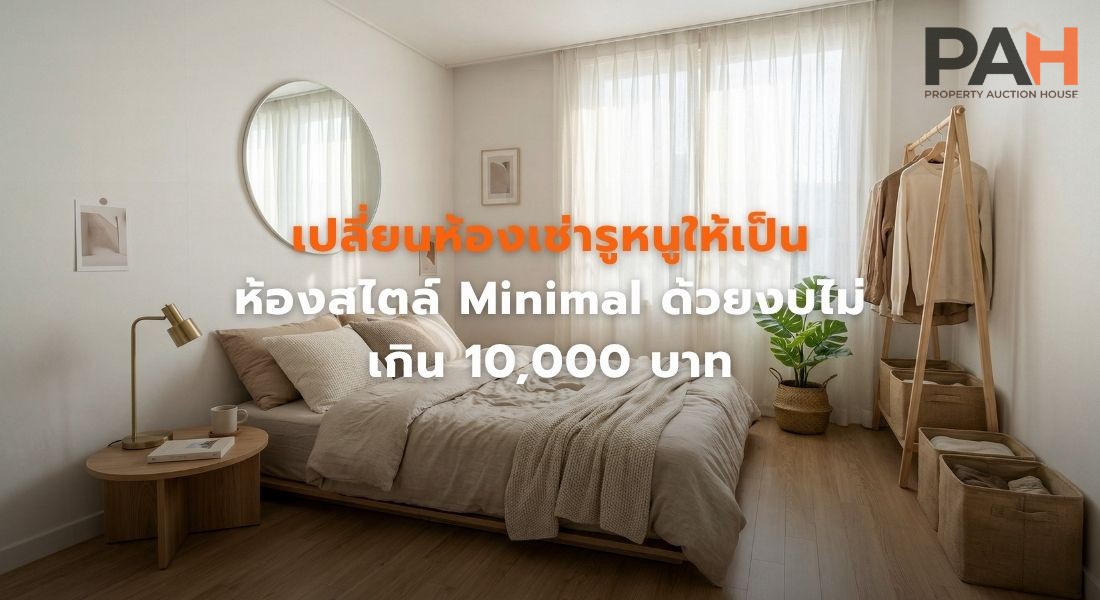 预算不到一万泰铢,将狭小出租屋爆改成极简风空间