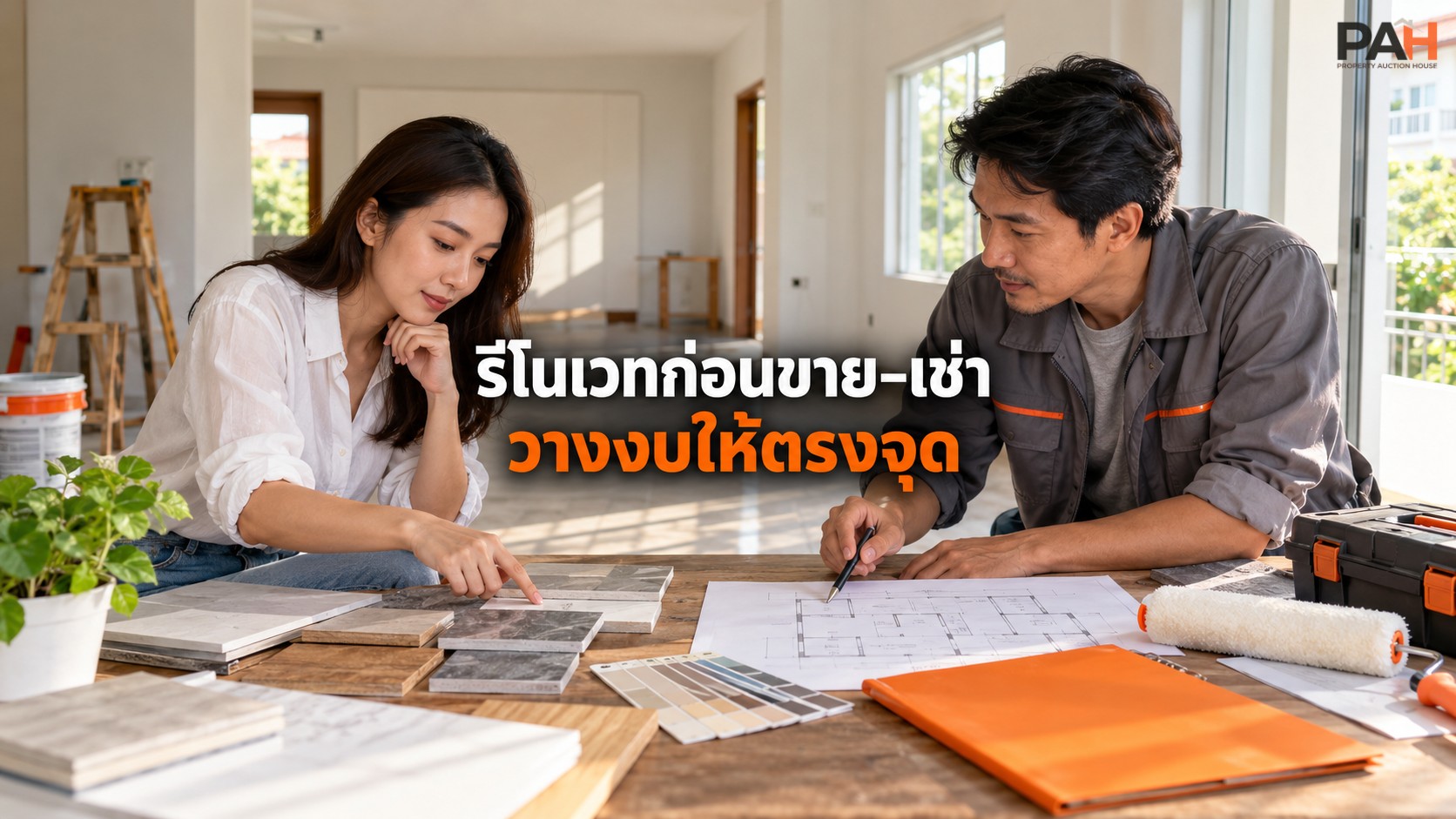รีโนเวทบ้านก่อนขายหรือปล่อยเช่า วางงบซ่อมอย่างไรให้ตรงจุด