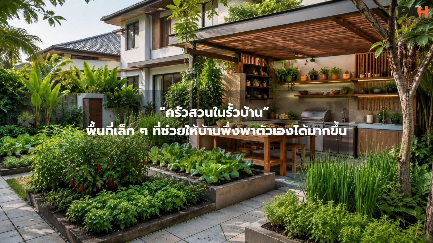 Why modern people need to create a "home garden kitchen": A small space that helps the house become more self-reliant.