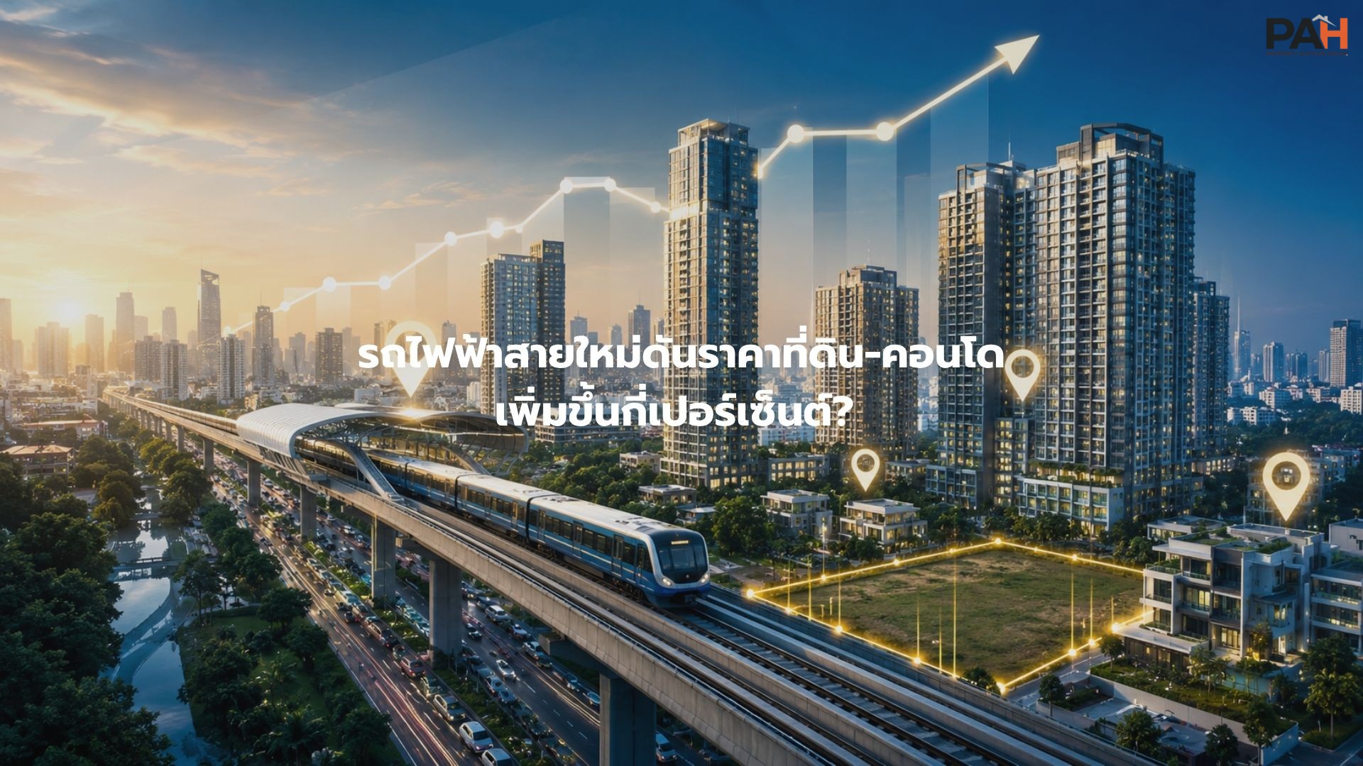 新捷运线路带动土地和公寓价格上涨了多少百分比?2025-2026年最新动态